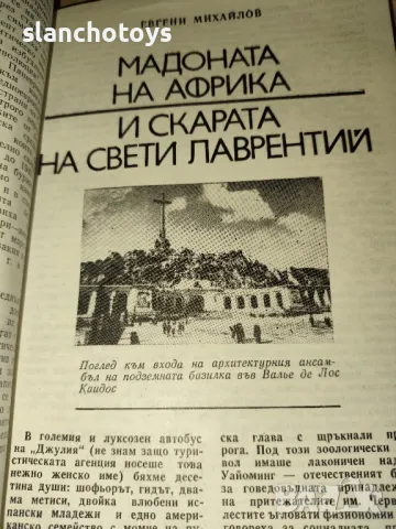 Списание Антени 71/83г., снимка 3 - Списания и комикси - 47559298