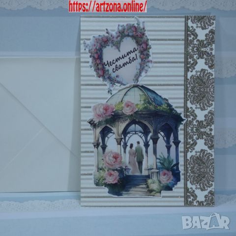 ⚜️ Картичка за сватба с плик №1084