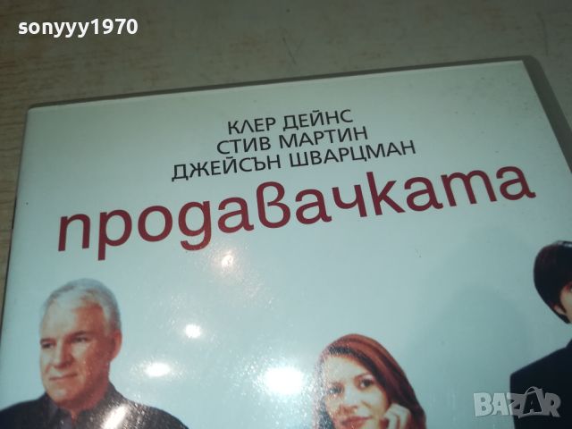 ПРОДАВАЧКАТА ДВД 0606241143, снимка 2 - DVD филми - 46081452