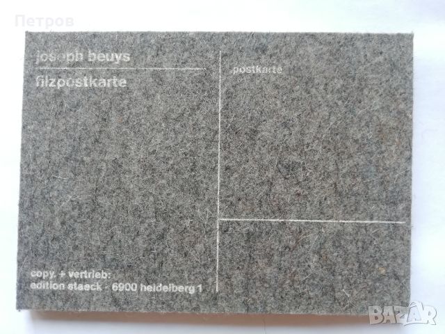 Йозеф Бойс; Filzpostkarte - Joseph Beuys, снимка 2 - Колекции - 46597628