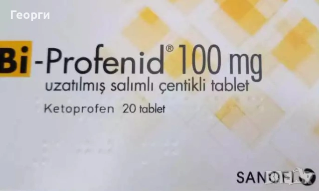 Би-Профенид