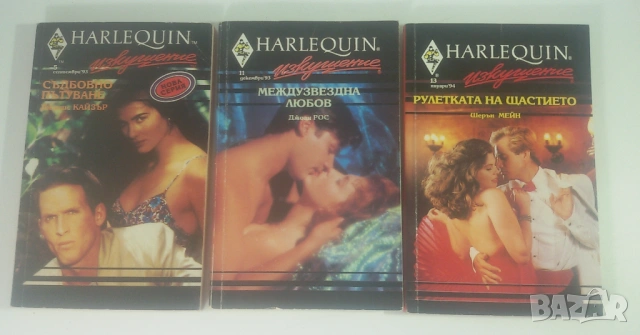 Лот 8 любовни романа на Harlequin от 1993 и 1994, снимка 2 - Художествена литература - 53371634
