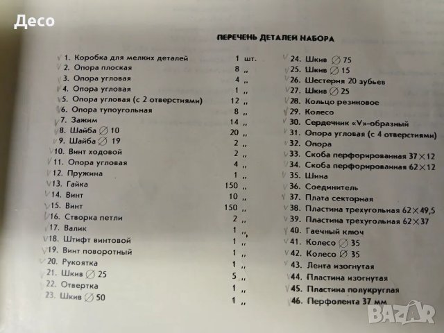 Голям стар руски електромеханичен конструктор., снимка 10 - Колекции - 47106870