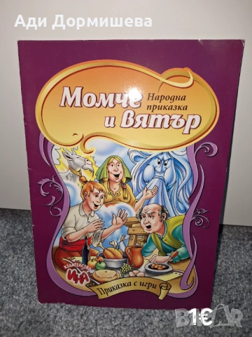 Детски книжки , снимка 2 - Детски книжки - 53863394