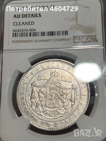 5 лева 1885 au det