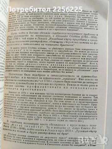 Основни проблеми на съдебната психиатрия, снимка 2 - Специализирана литература - 54030272