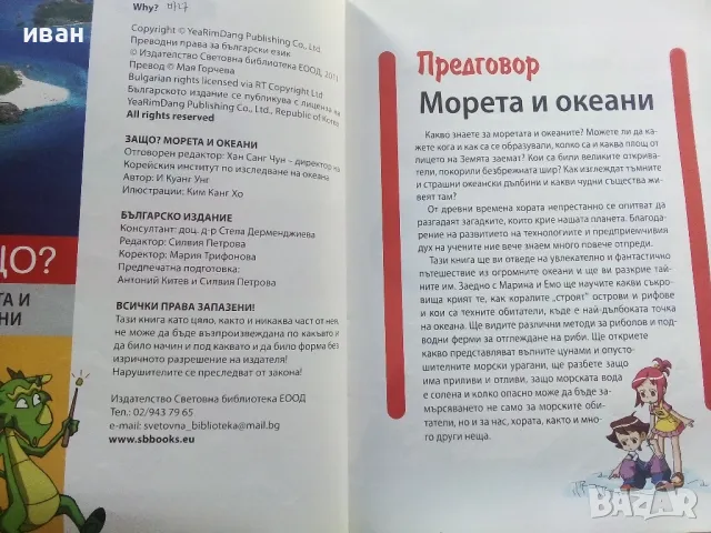 Защо? Морета и океани - Манга Енциклопедия в комикси - 2011г., снимка 3 - Енциклопедии, справочници - 47526263