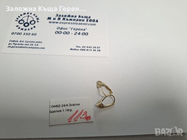 Дамски златни обеци - 1,14 гр., снимка 2 - Обеци - 46402260