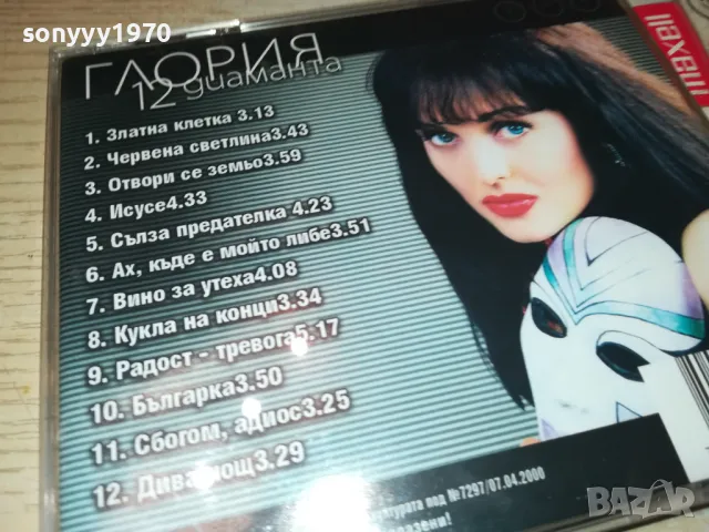 заявено-ГЛОРИЯ-ОРИГИНАЛНО ЦД 2803251612, снимка 13 - CD дискове - 49676685