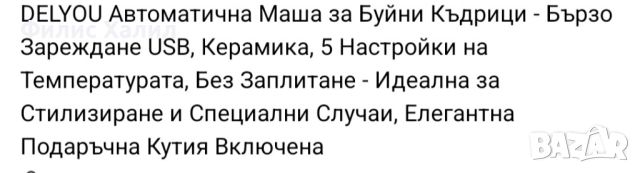 Керамична автоматична маша за къдрици, снимка 5 - Маши за коса - 46721909