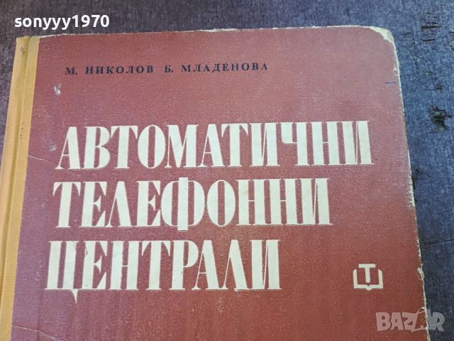 АТЦ-КНИГА 1004240855, снимка 2 - Специализирана литература - 45199619