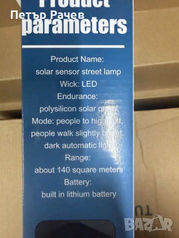 Led соларна улична лампа - сензор за движение и дистанционно управление, снимка 7 - Соларни лампи - 53984254