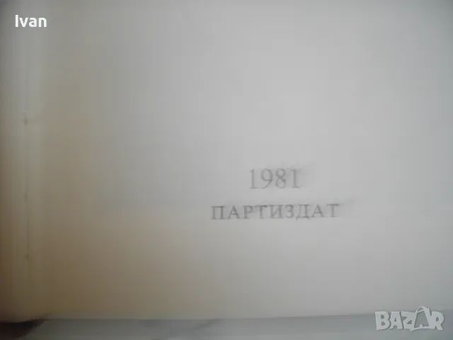 Тодор Живков Биографичен очерк Лукс кожа издание 1981г. със снимков материал ПЪРВО ИЗДАНИЕ, снимка 9 - Енциклопедии, справочници - 48146980