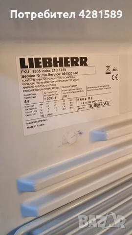 Плюсови хладилници Liebherr, снимка 9 - Други машини и части - 53657615