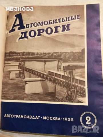 Автомобилни пътища 1955 година , снимка 3 - Специализирана литература - 51687199
