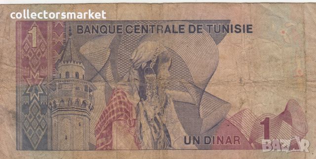 1 динар 1972, Тунис, снимка 1 - Нумизматика и бонистика - 46460868