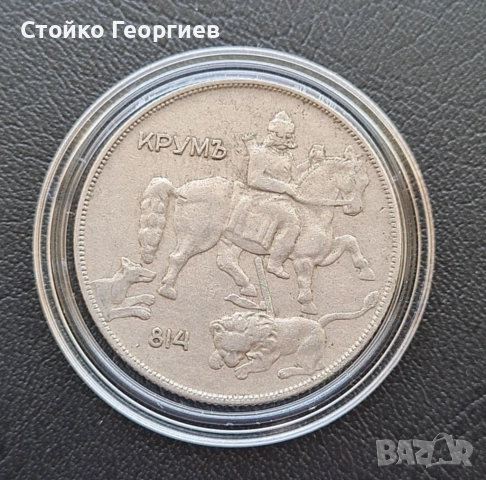 Български монети и лотове, снимка 16 - Нумизматика и бонистика - 52343503