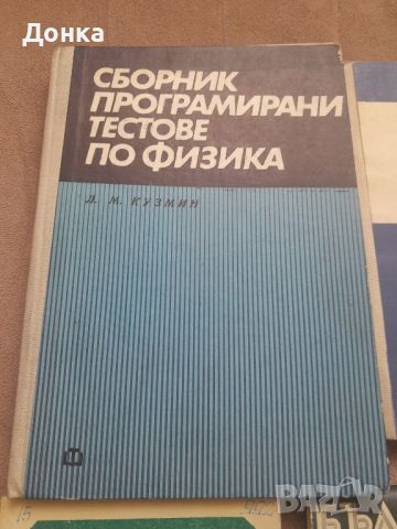 Учебници , снимка 4 - Други ценни предмети - 37165508