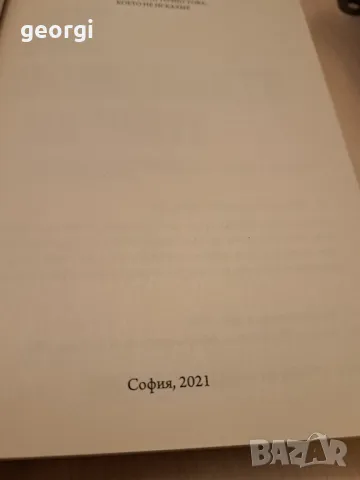 Не пожелахте да чуете  проф. Иво Христов 25/2, снимка 3 - Художествена литература - 50043747