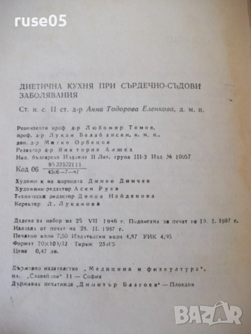 Книга "Диетична кухня при сърдечно забо....-А.Еленкова"-120с, снимка 9 - Специализирана литература - 52792560