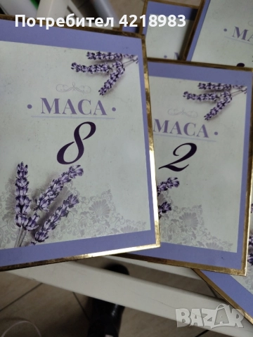 Луксозни номера за маса Лавандула, снимка 3 - Декорация - 51936017