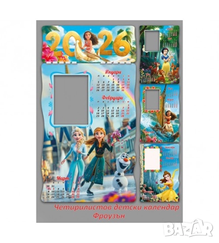 Детски четирилистов календар със снимка „Фроузън“ 2026