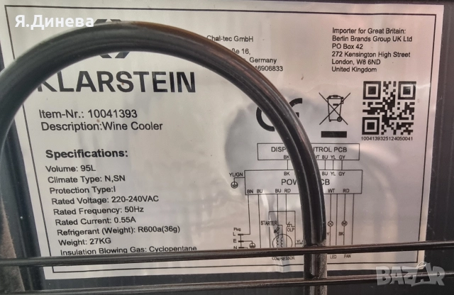 Хладилна витрина Klarstein 95L, снимка 6 - Хладилници - 52799619