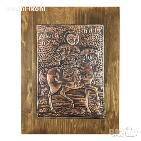 МЕДНА ИКОНА СВЕТИ МИНА