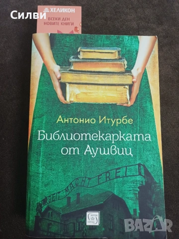 Различни книги по 4€, снимка 8 - Художествена литература - 53619015