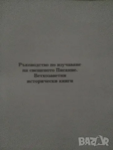 МНОГО ХУБАВА-ПОЛЕЗНА КНИГА, снимка 3 - Художествена литература - 48827823