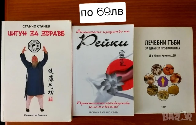 Разпродажба на езотерика и книжки за лечение, снимка 6 - Езотерика - 48980600