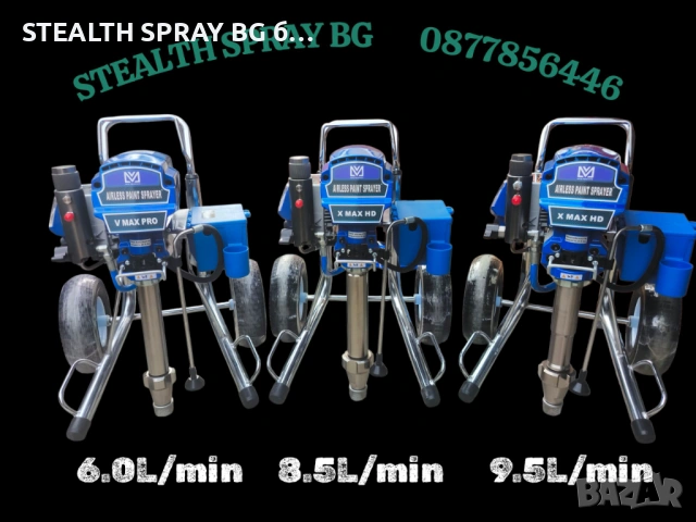 STEALTH Професионална машина за безвъздушно шпакловане и боядисване V Max Pro