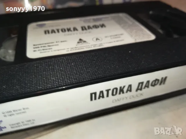 ПАТОКА ДАФИ-VHS VIDEO ORIGINAL TAPE 1001251514, снимка 5 - Други жанрове - 48629634