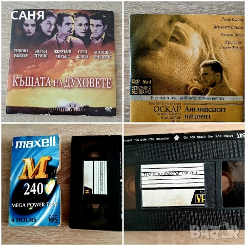 Ретро касета с два филма и СД с филми, от80те години
