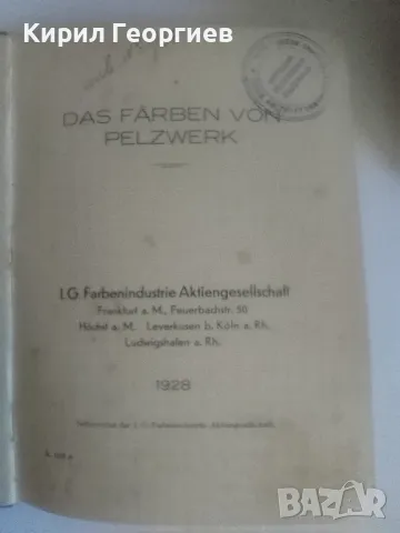 Das Farbren von Pelzwerk, снимка 1 - Други - 46992053