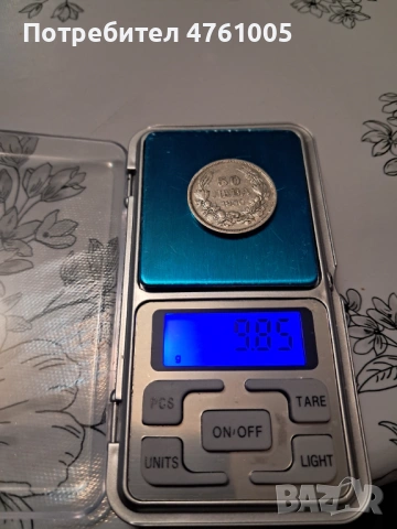 Сребърна монета 50 лева 1930 Борис III 