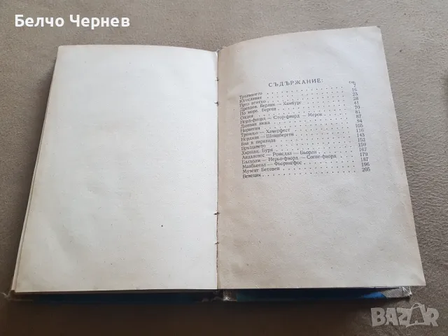 „Пътуване до Норвегия и Шпицберген“ С. Грудев, снимка 4 - Художествена литература - 48856063