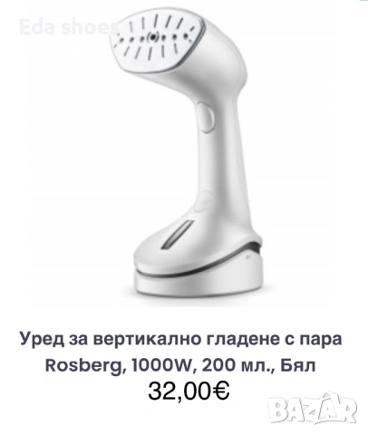 Уред за вертикално гладене !