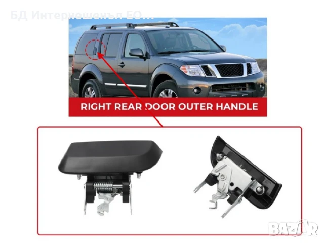 82606-EA502  Външна Дръжка за отваряне на задна дясна врата, Nissan, Pathfinder R51,, снимка 5 - Части - 50992387