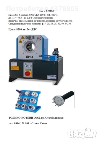 Машини за кербоване и аксесоари за производство на хидравлични и индустриални маркучи, снимка 2 - Други машини и части - 51561758