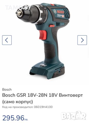 BOSCH GSR 18V-28 - Акумулаторен винтоверт боди , снимка 5 - Винтоверти - 45919855