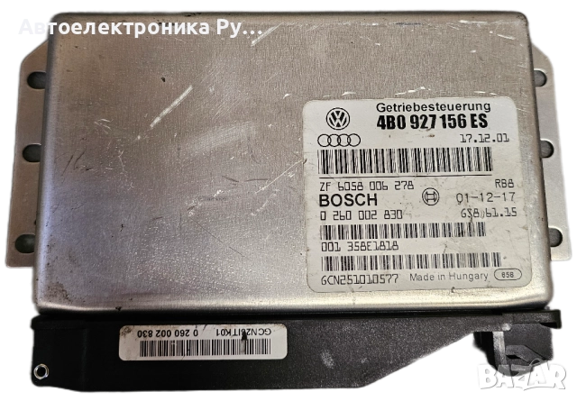 компютър АВТОМАТИЧНА СКОРОСТНА КУТИЯ AUDI A6 2.5 TDI BOSCH, 0 260 002 830, 0260002830, 4B0927156ES