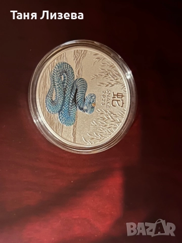 Цветна змия от серията Лунар 3 