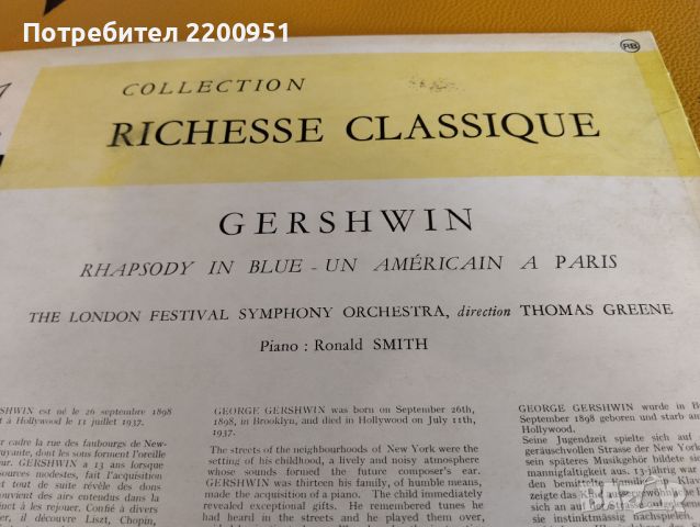 GERSHWIN, снимка 4 - Грамофонни плочи - 45668040