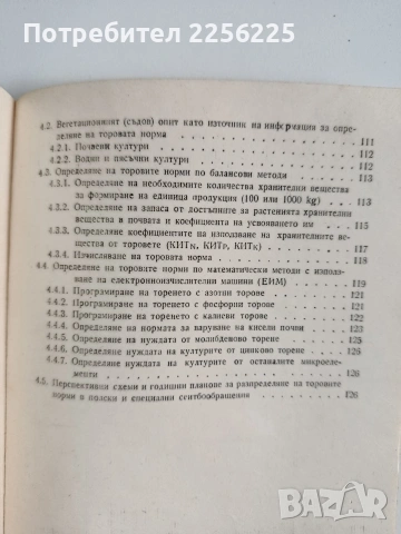 Ръководство за лабораторни упражнения по агрохимия , снимка 5 - Специализирана литература - 53949690