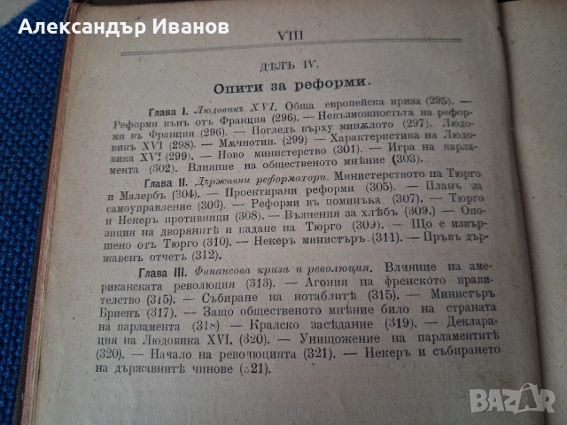 Стара книга "Причини на френската революция" 1899 г., снимка 9 - Колекции - 35577889
