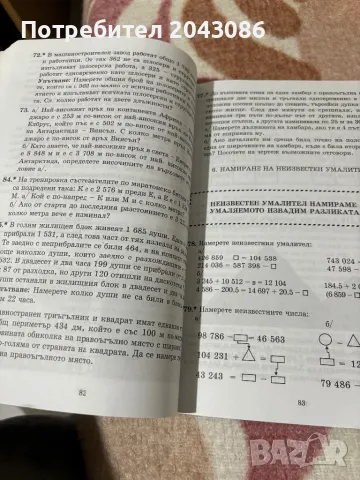 Сборник от задачи по математика за 4 клас, снимка 4 - Учебници, учебни тетрадки - 47245458