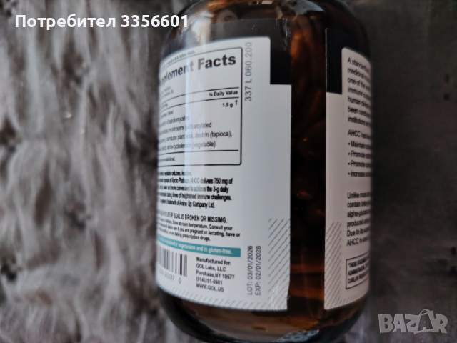 AHCC хранителна добавка за имунната система, снимка 2 - Хранителни добавки - 54007702