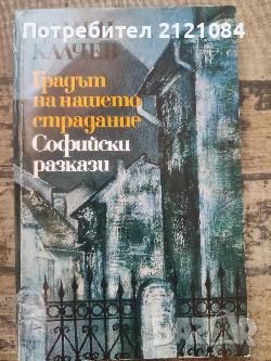 Разпродажба на книги по 3 лв.бр., снимка 11 - Художествена литература - 45809815