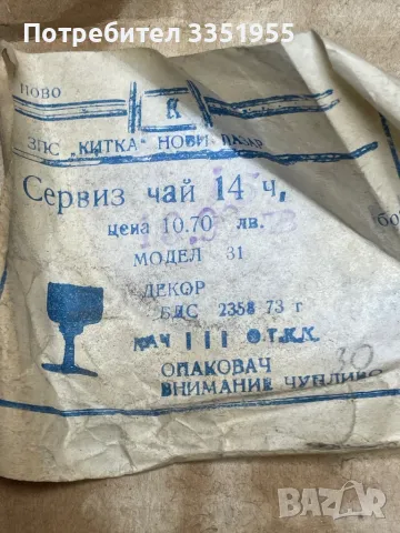 Български Антикварен сервиз за Чай, снимка 3 - Сервизи - 50138548